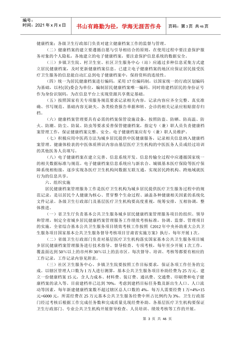 基本公共卫生服务项目实施方案_第3页