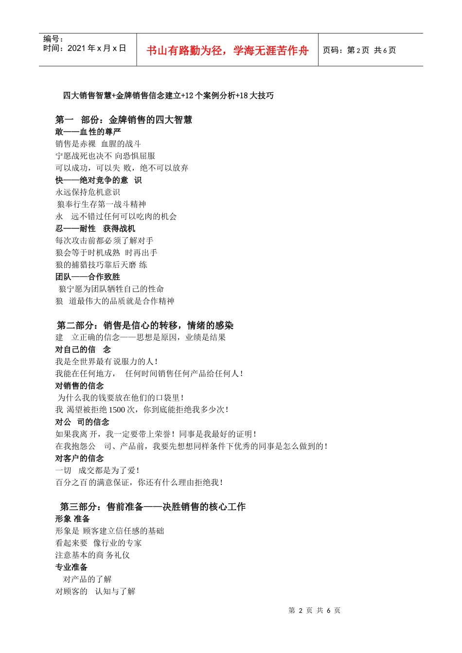 M如何借助客户的话题切入销售话题5_第2页