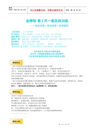 M如何借助客户的话题切入销售话题5