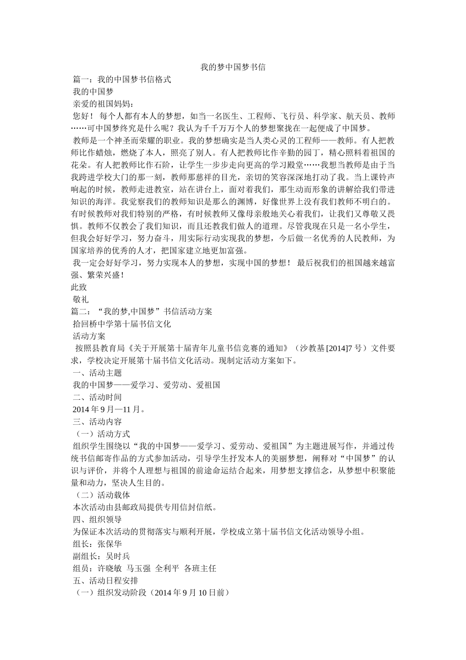 我的梦中国梦书信 _第1页
