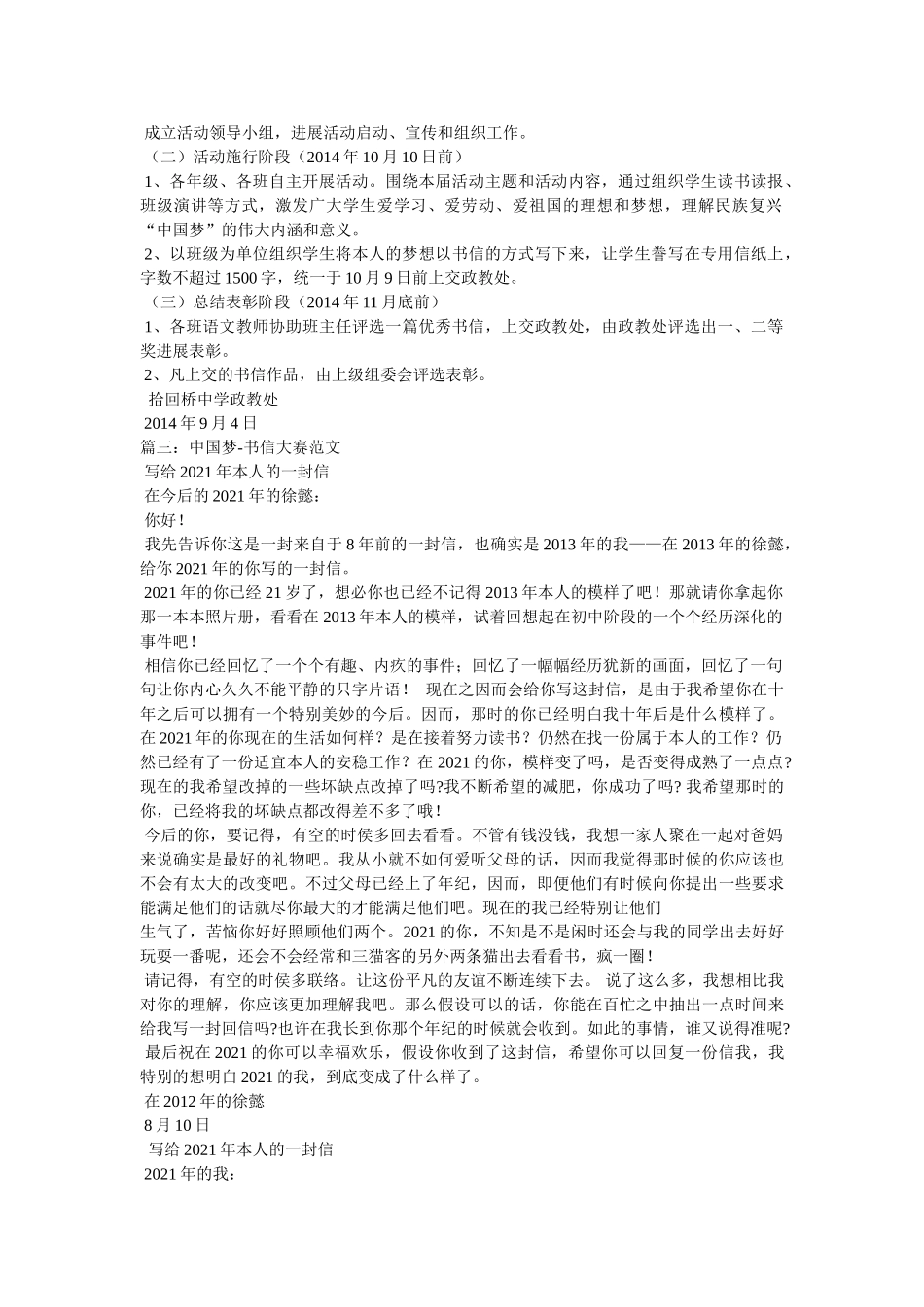 我的梦中国梦书信 _第2页