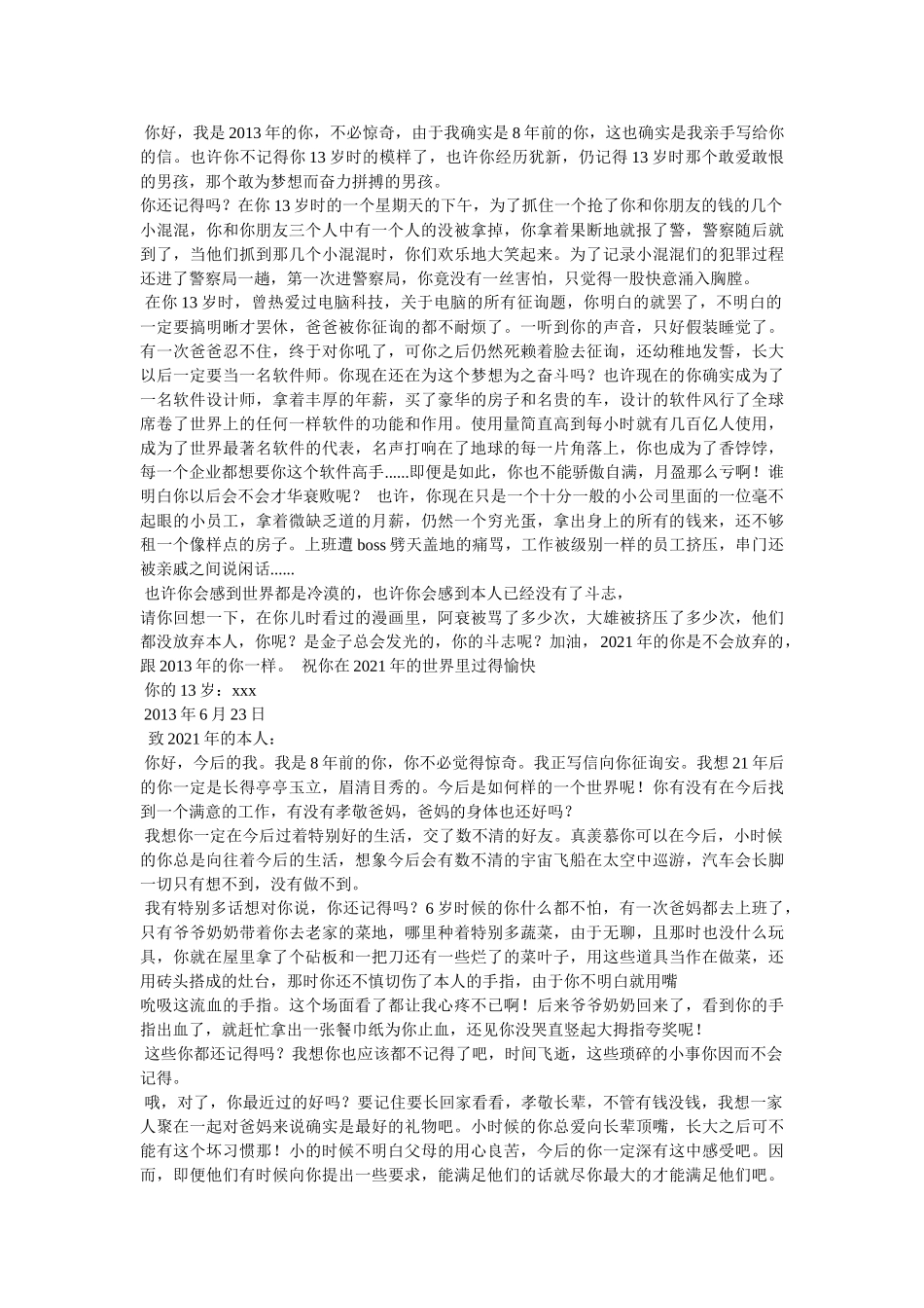 我的梦中国梦书信 _第3页