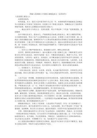 四篇入党积极分子思想汇报范文（仅供参考） 