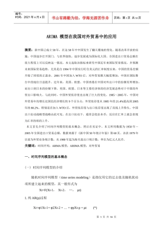 ARIMA模型在我国对外贸易中的应用