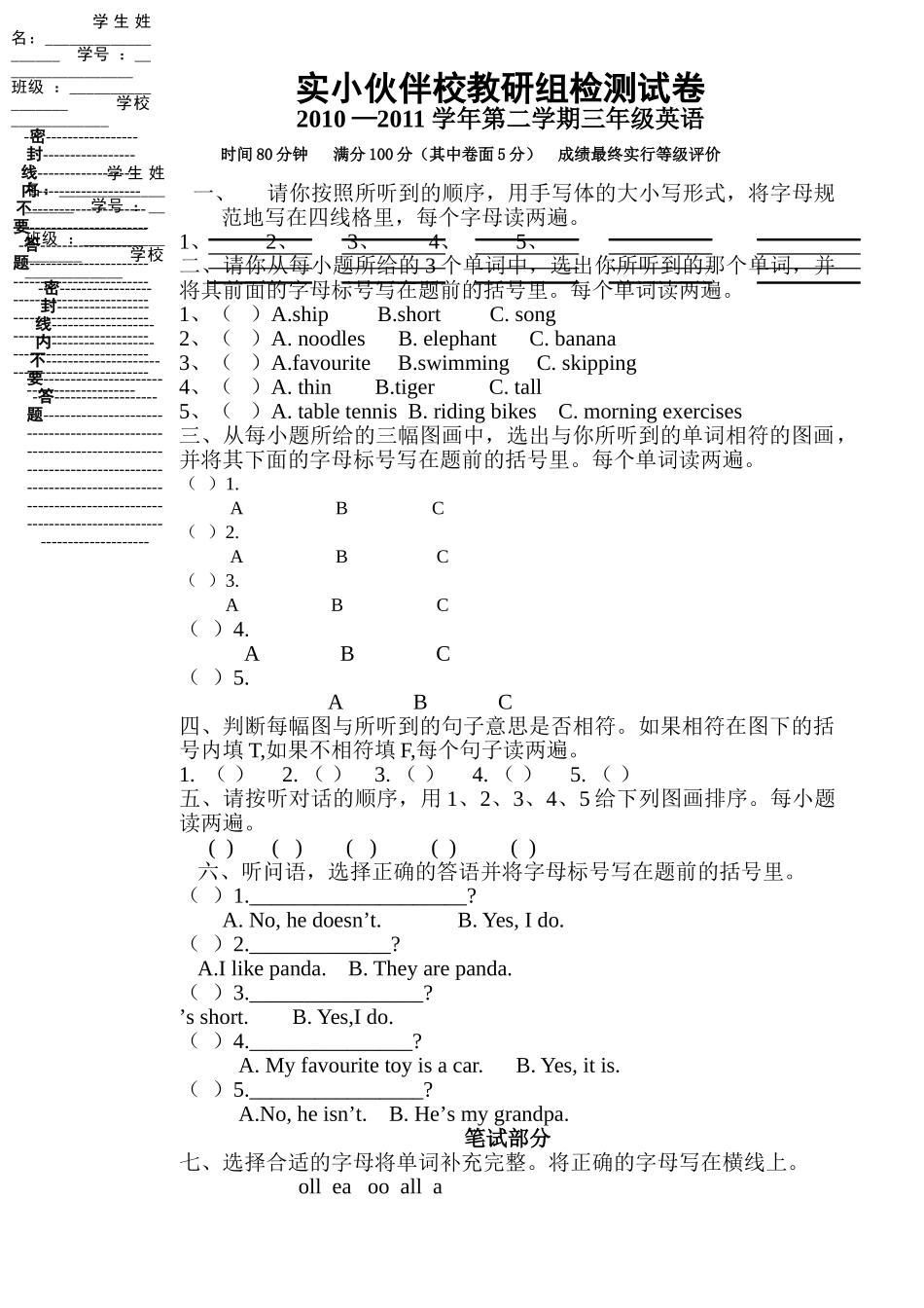 新标准小学英语3B第一次月考试卷及答案听力M14 _第1页