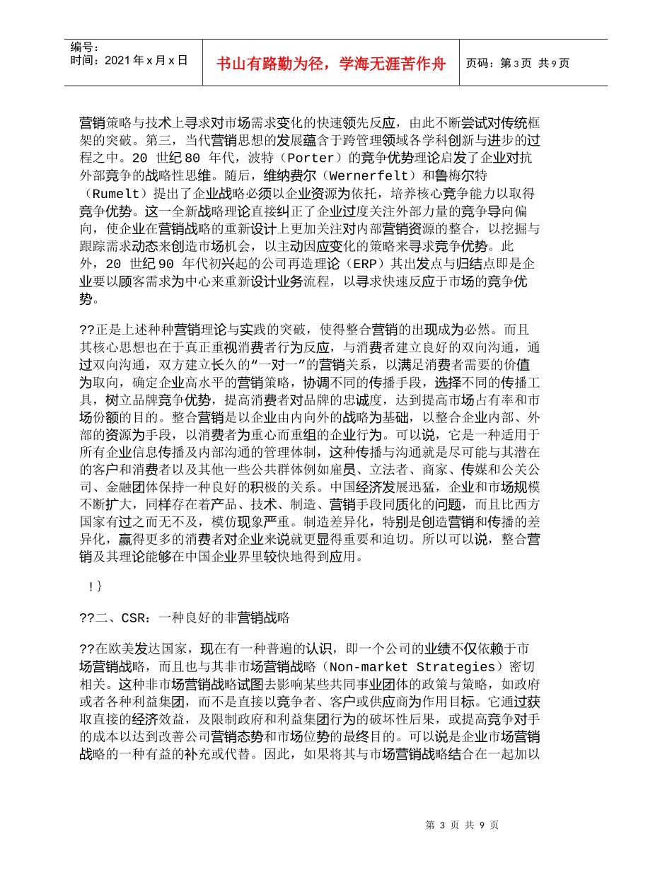【精品文档-管理学】整合营销战略与CSR—当代全球营销战略_第3页