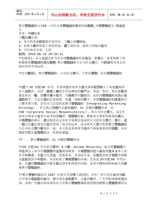 【精品文档-管理学】整合营销战略与CSR—当代全球营销战略