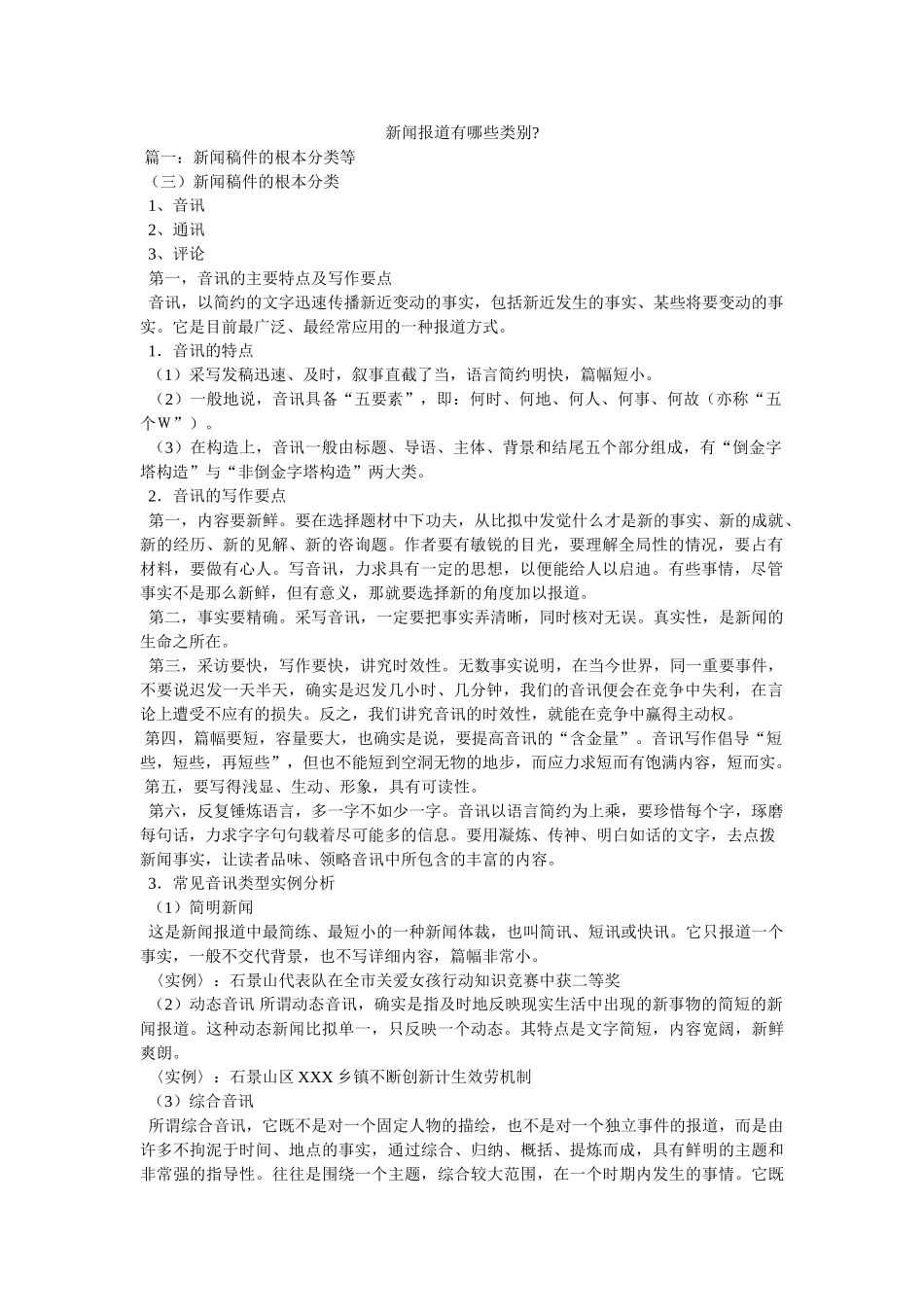 新闻报道有哪些类别- _第1页