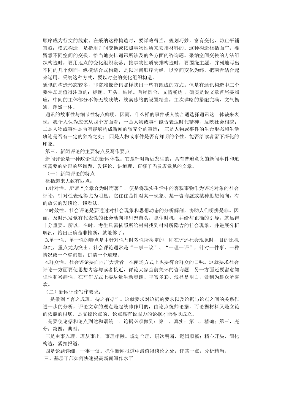 新闻报道有哪些类别- _第3页