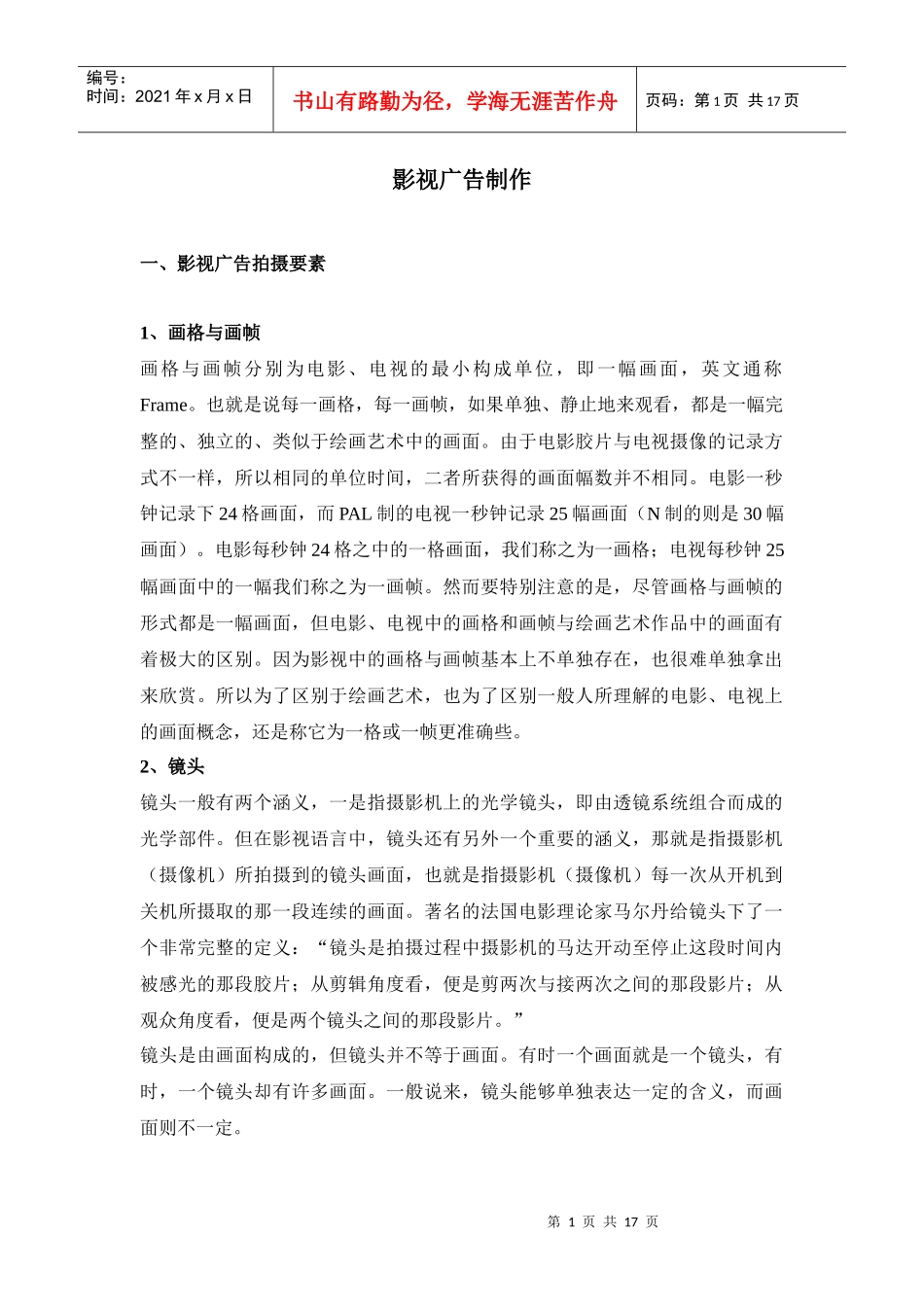 影视广告脚本创作与表现手法_第1页