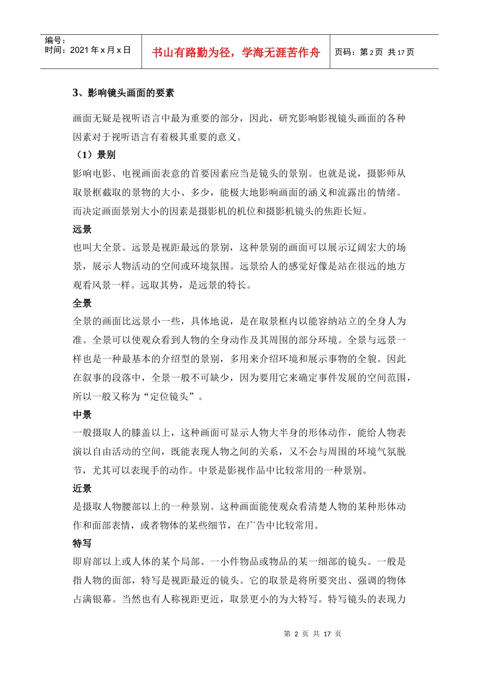 影视广告脚本创作与表现手法_第2页