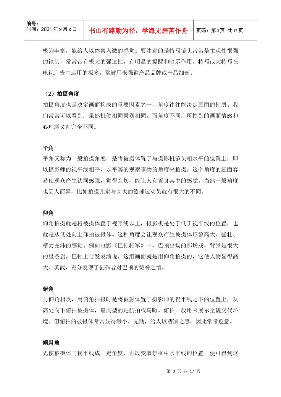 影视广告脚本创作与表现手法_第3页