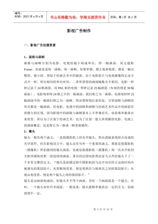 影视广告脚本创作与表现手法