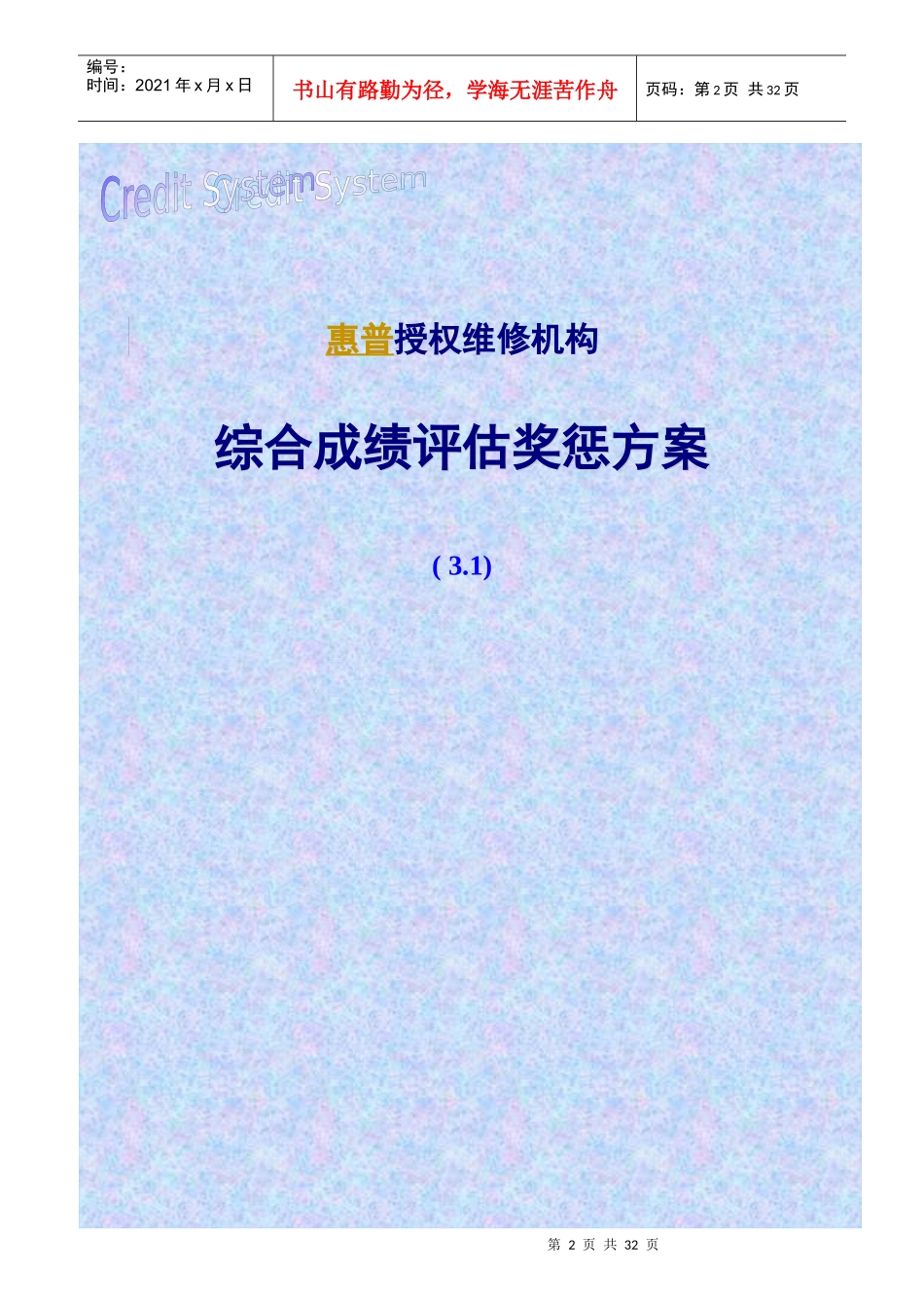 惠普授权维修机构综合成绩评估方案细则_第2页