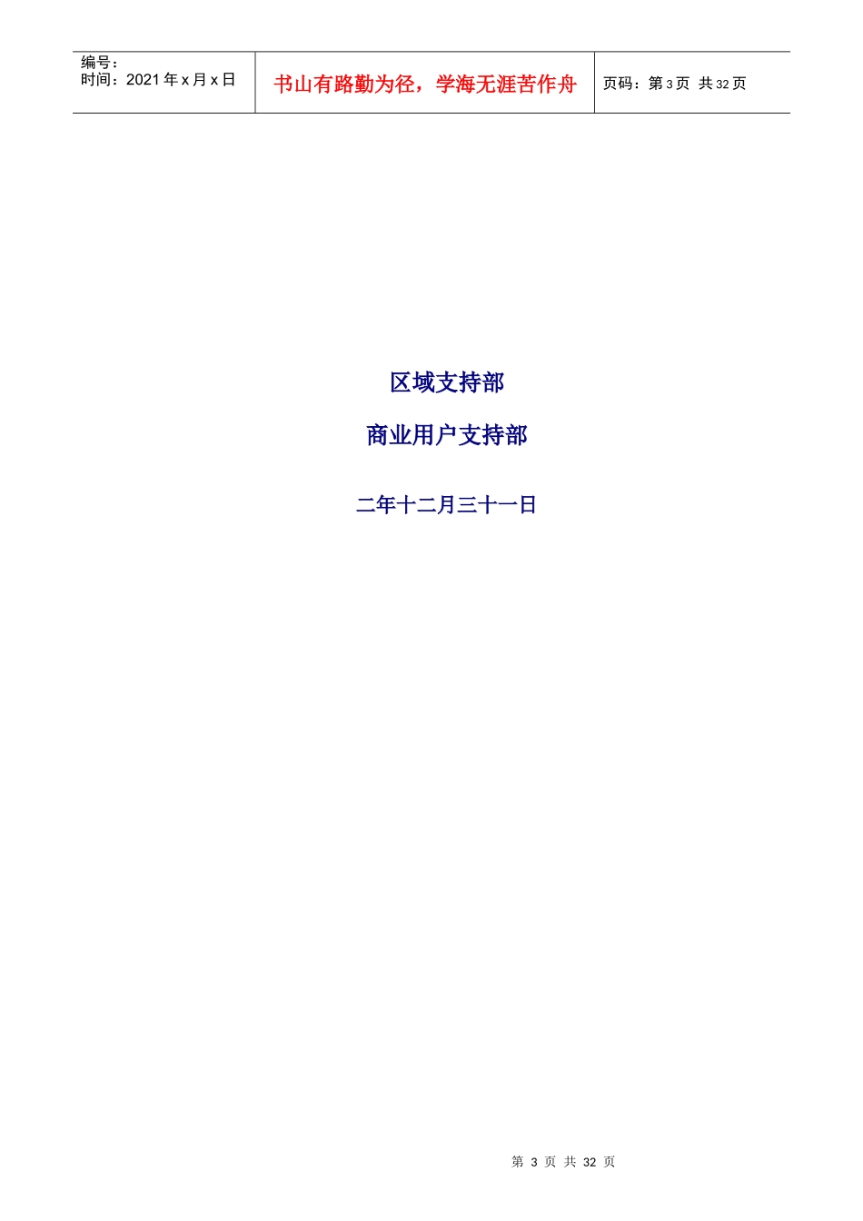 惠普授权维修机构综合成绩评估方案细则_第3页