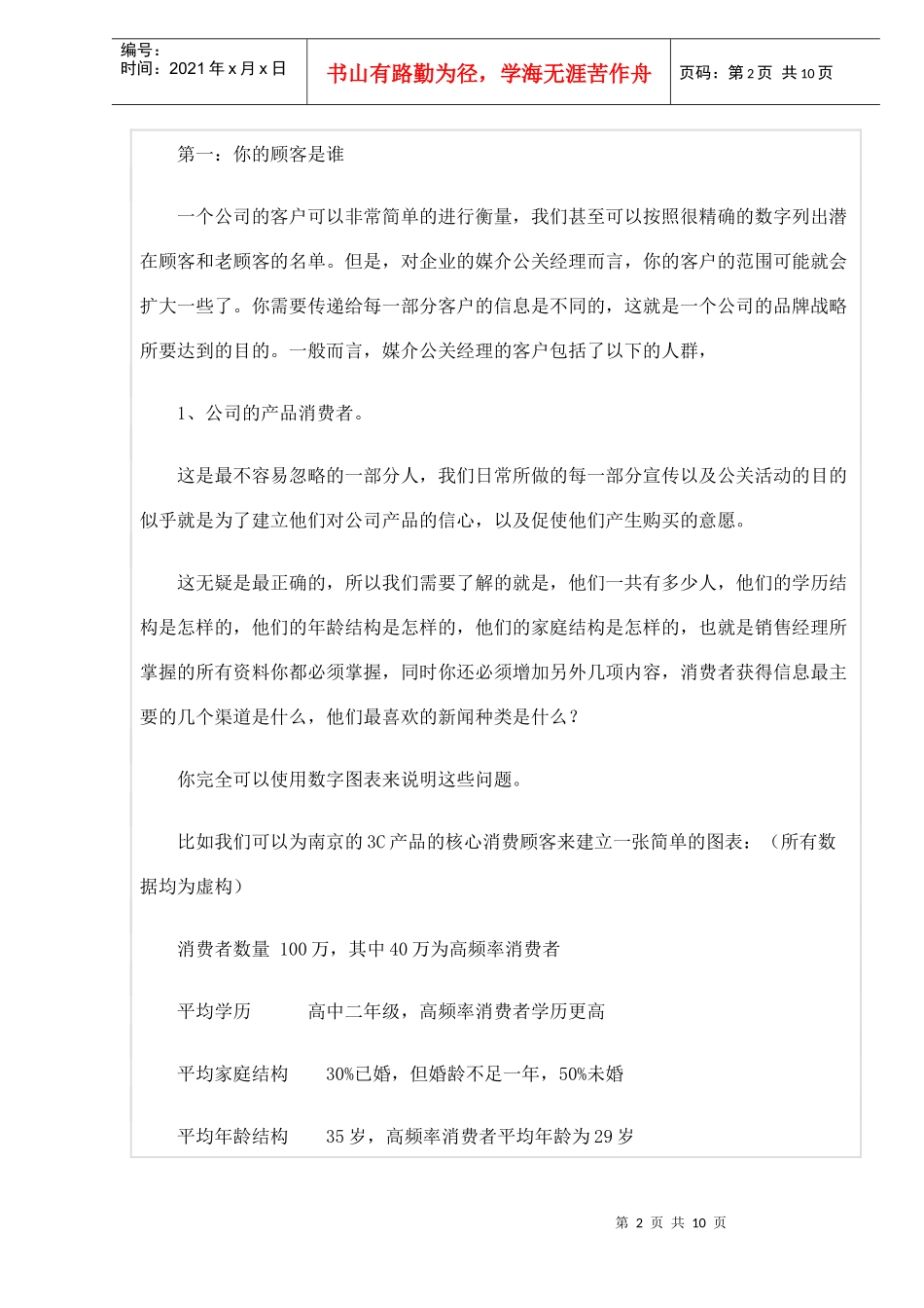 媒介公关经理如何用数字说事(1)_第2页