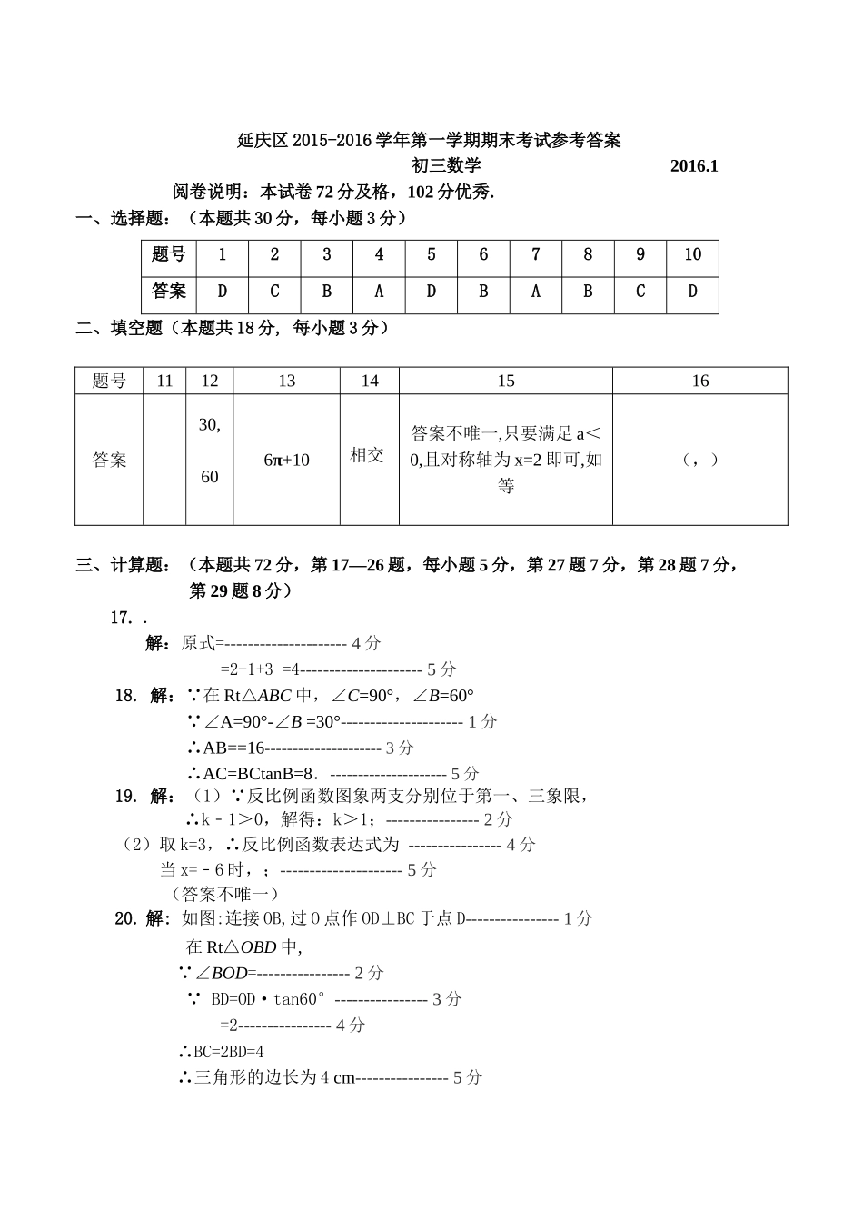 延庆区初三数学期末试卷及答案 _第1页