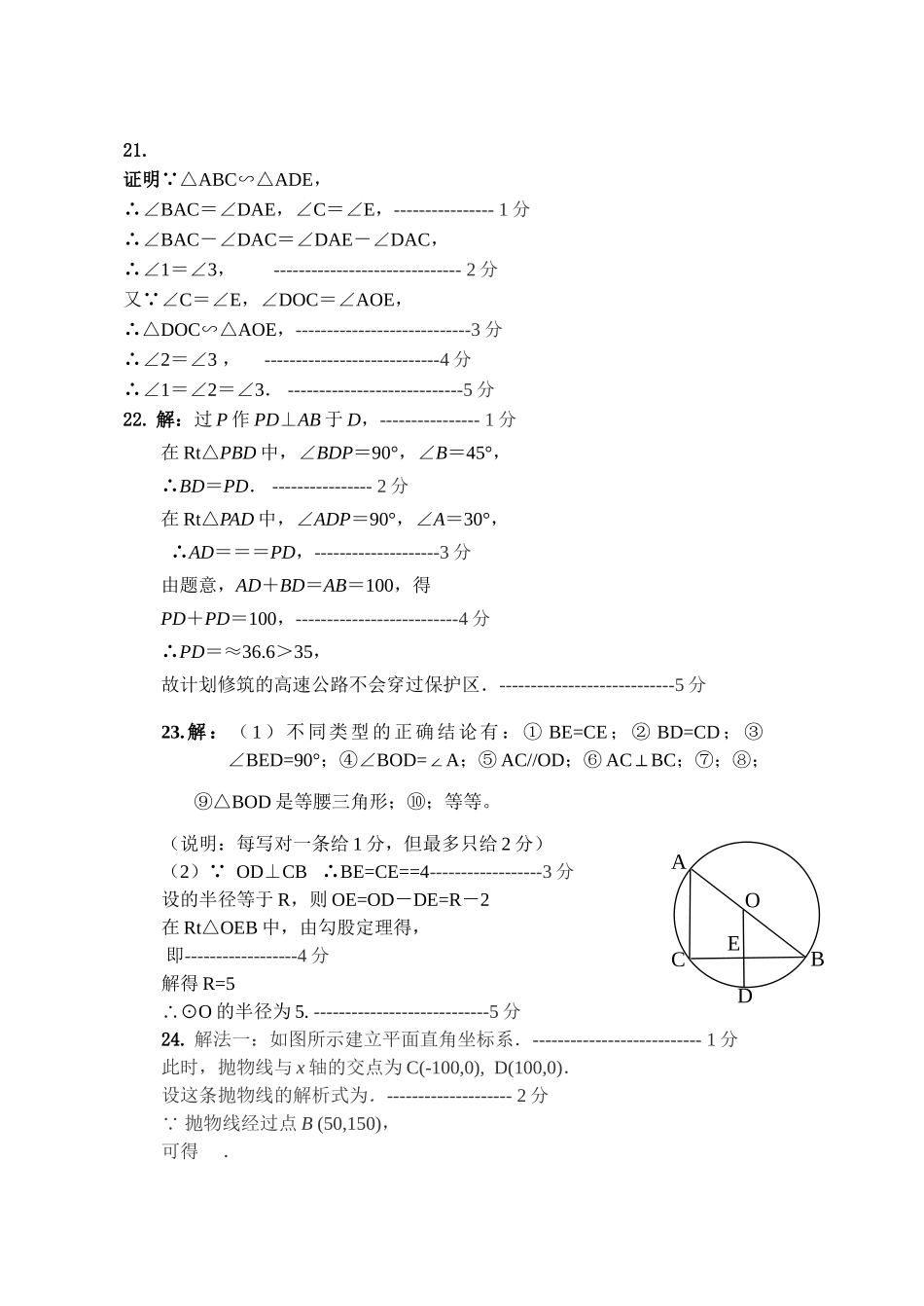 延庆区初三数学期末试卷及答案 _第2页