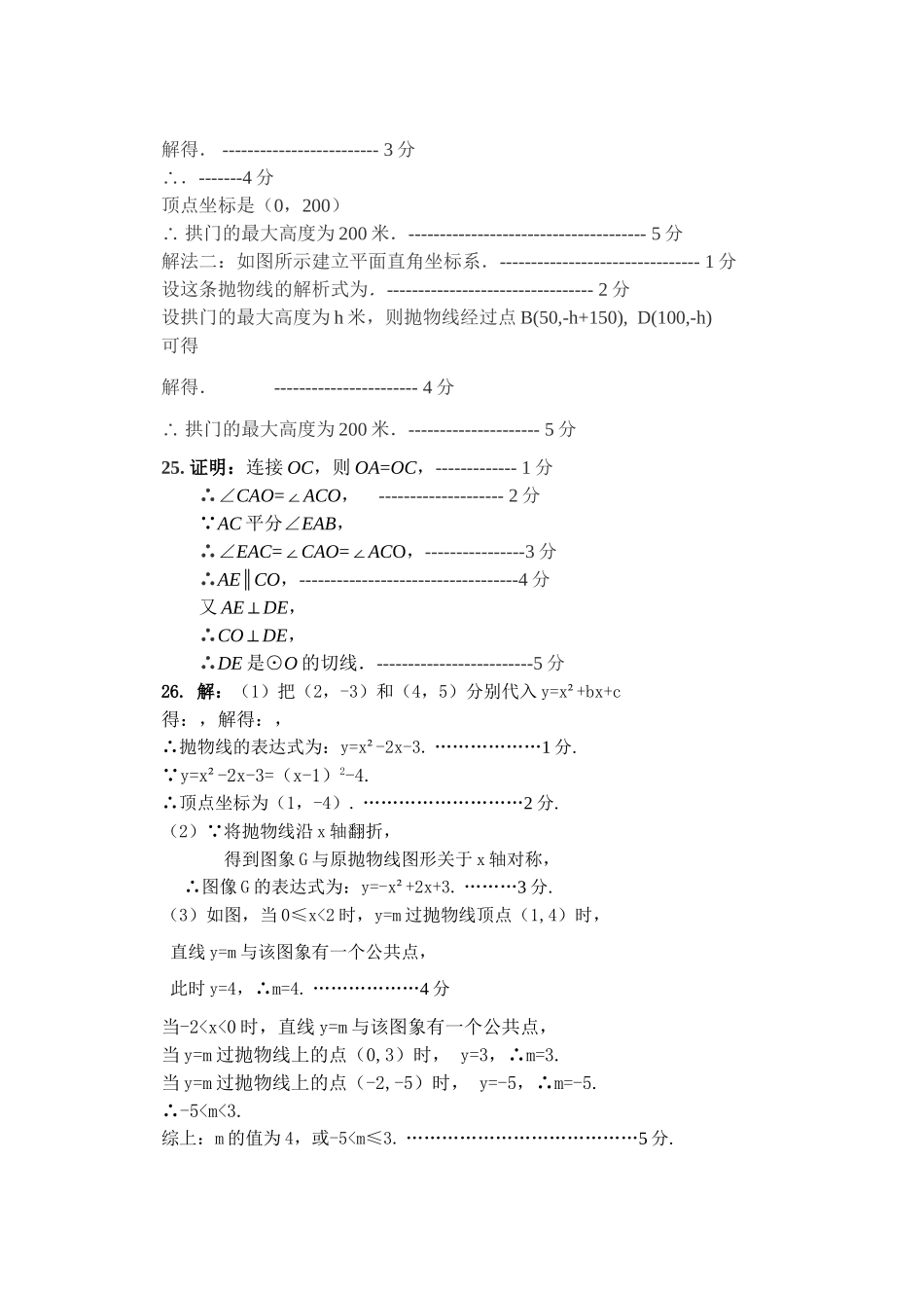 延庆区初三数学期末试卷及答案 _第3页
