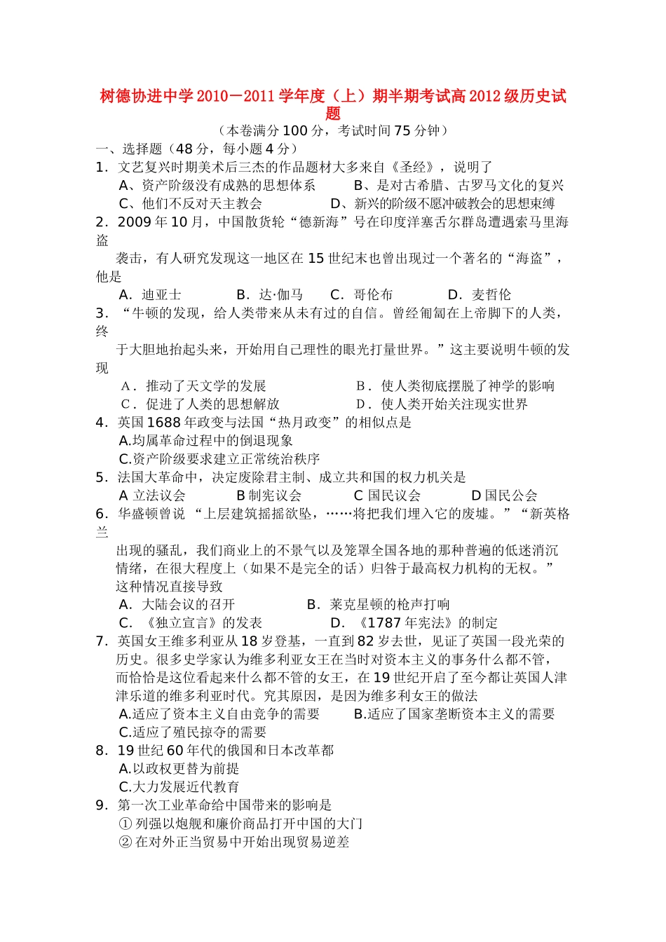 四川省成都市树德协进2010-2011学年高二历史上学期期中考试试题旧人教版【会员独享】 _第1页