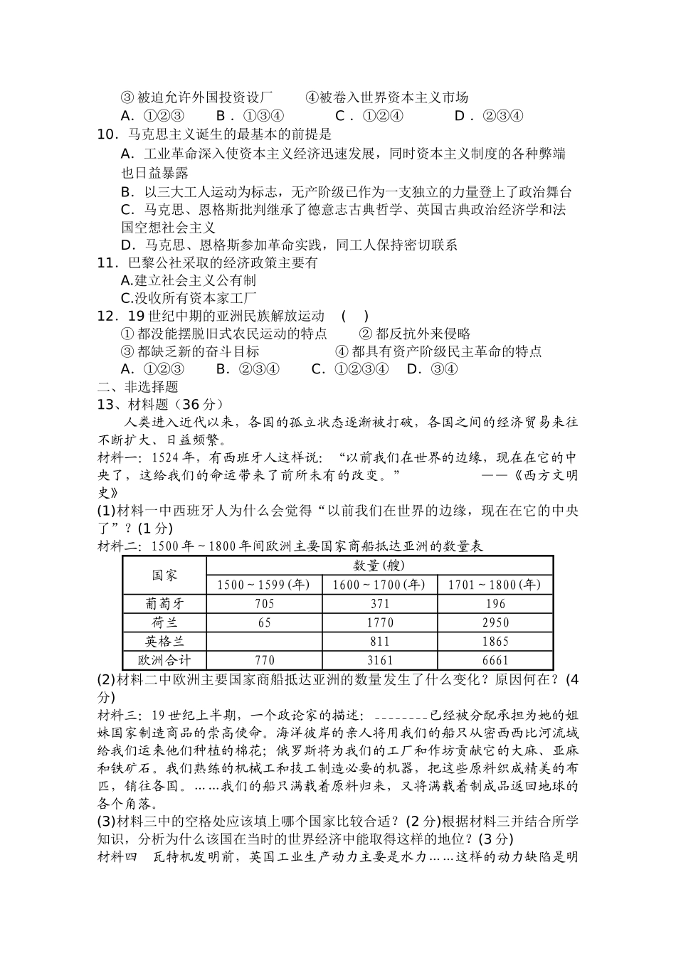 四川省成都市树德协进2010-2011学年高二历史上学期期中考试试题旧人教版【会员独享】 _第2页