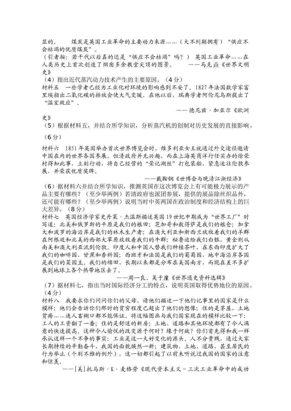 四川省成都市树德协进2010-2011学年高二历史上学期期中考试试题旧人教版【会员独享】 _第3页