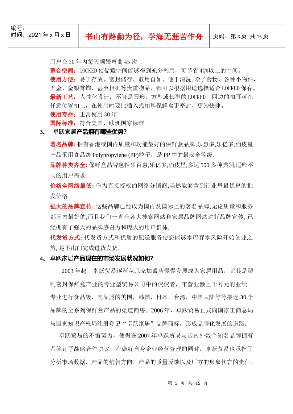 XX电器卓跃家居分销商销售宝典手册_第3页