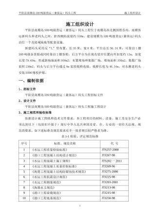 平阳县南麂岛500吨级货运(兼客运)码头工程