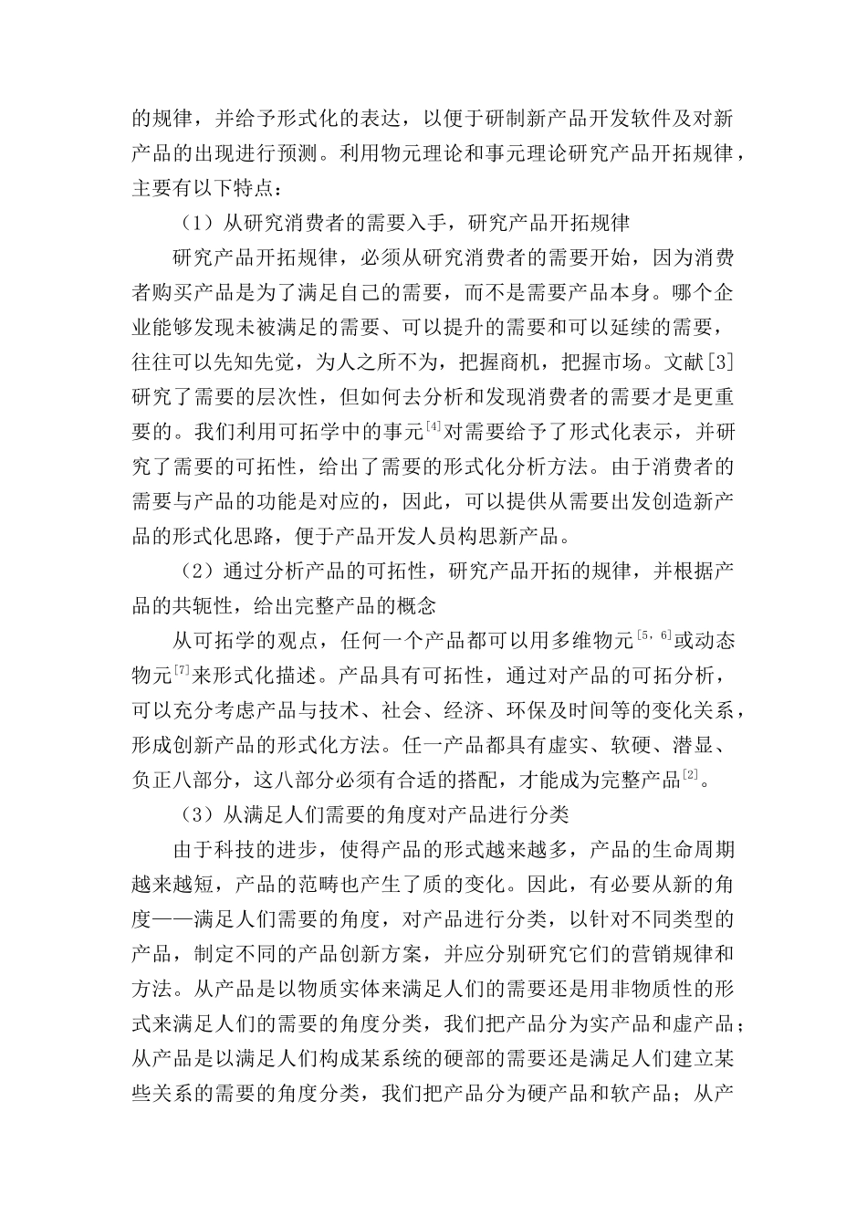 可拓营销理论研究_第2页