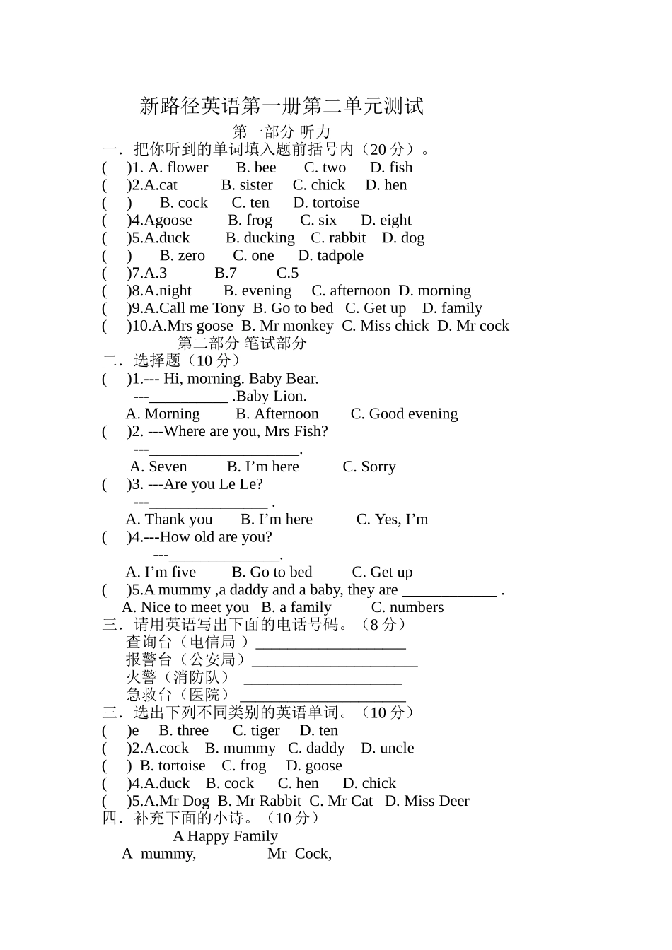 新路径英语三年级第一册第二单元测试题2 _第1页
