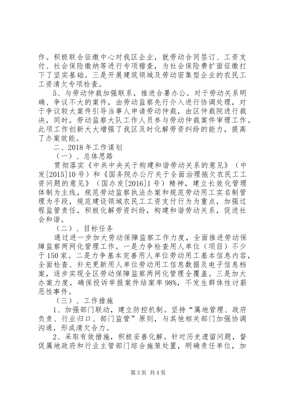 区劳动保障监察大队XX年工作总结及XX年工作谋划_第3页