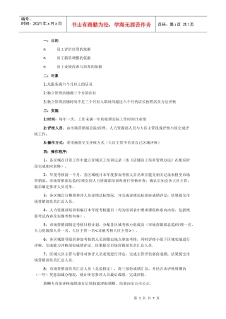 店铺薪酬绩效考核实施办法