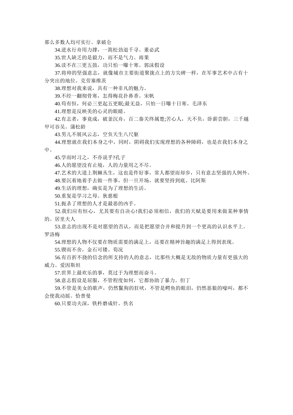 写材料必备_关于志向与坚持的格言警句 _第2页