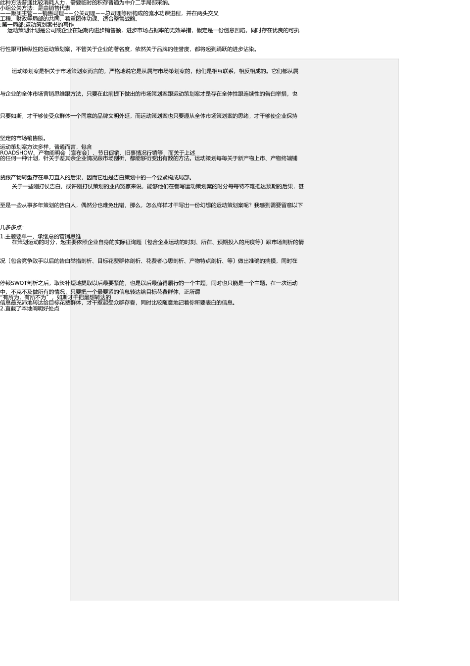 写字楼销售说辞 _第2页