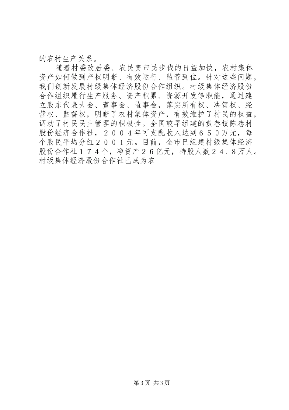 建设社会主义新农村工作总结[经验材料]_第3页