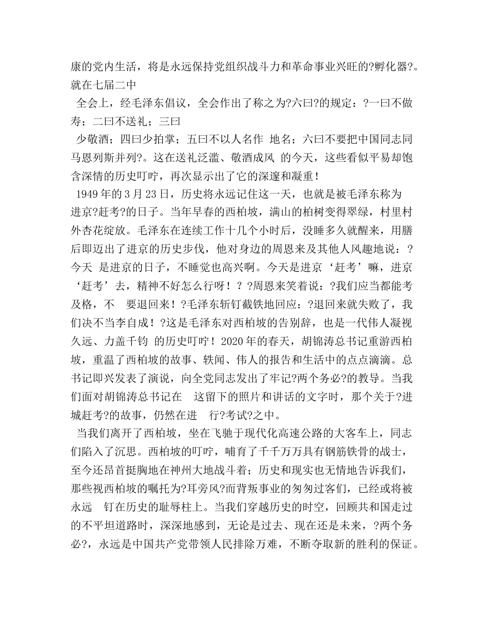 西柏坡观后感3 _第3页