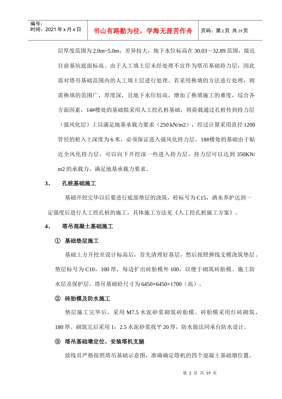 东部阳光花园塔吊基础施工方案_第2页