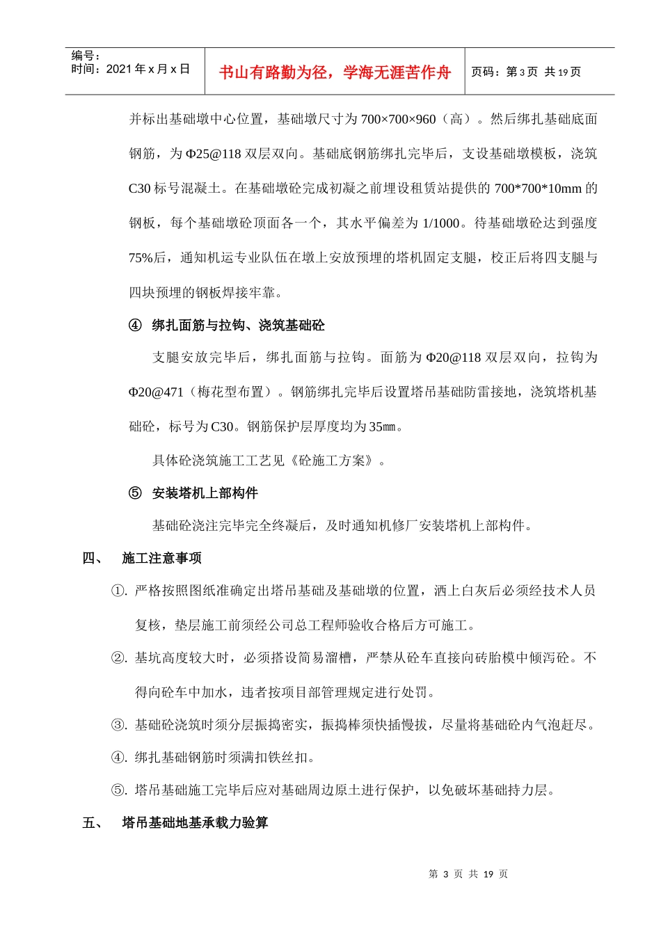 东部阳光花园塔吊基础施工方案_第3页