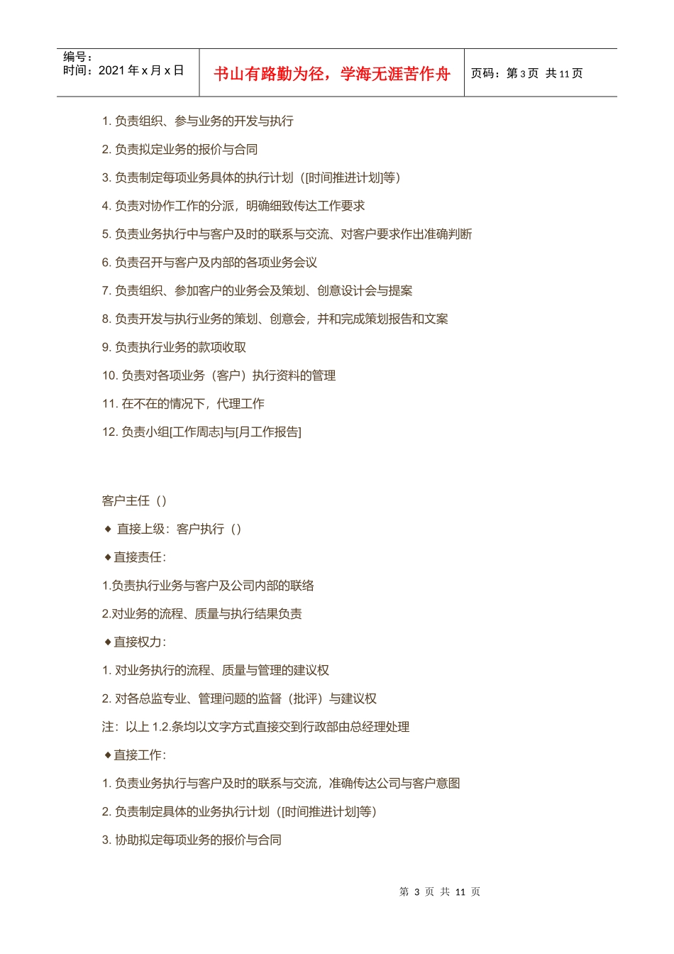 广告公司各部门职责汇总_第3页