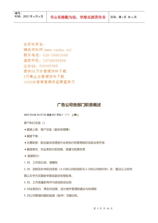 广告公司各部门职责汇总