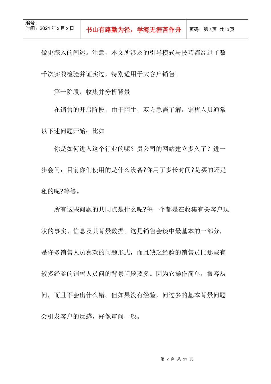 六阶段销售提问引导技能_第2页