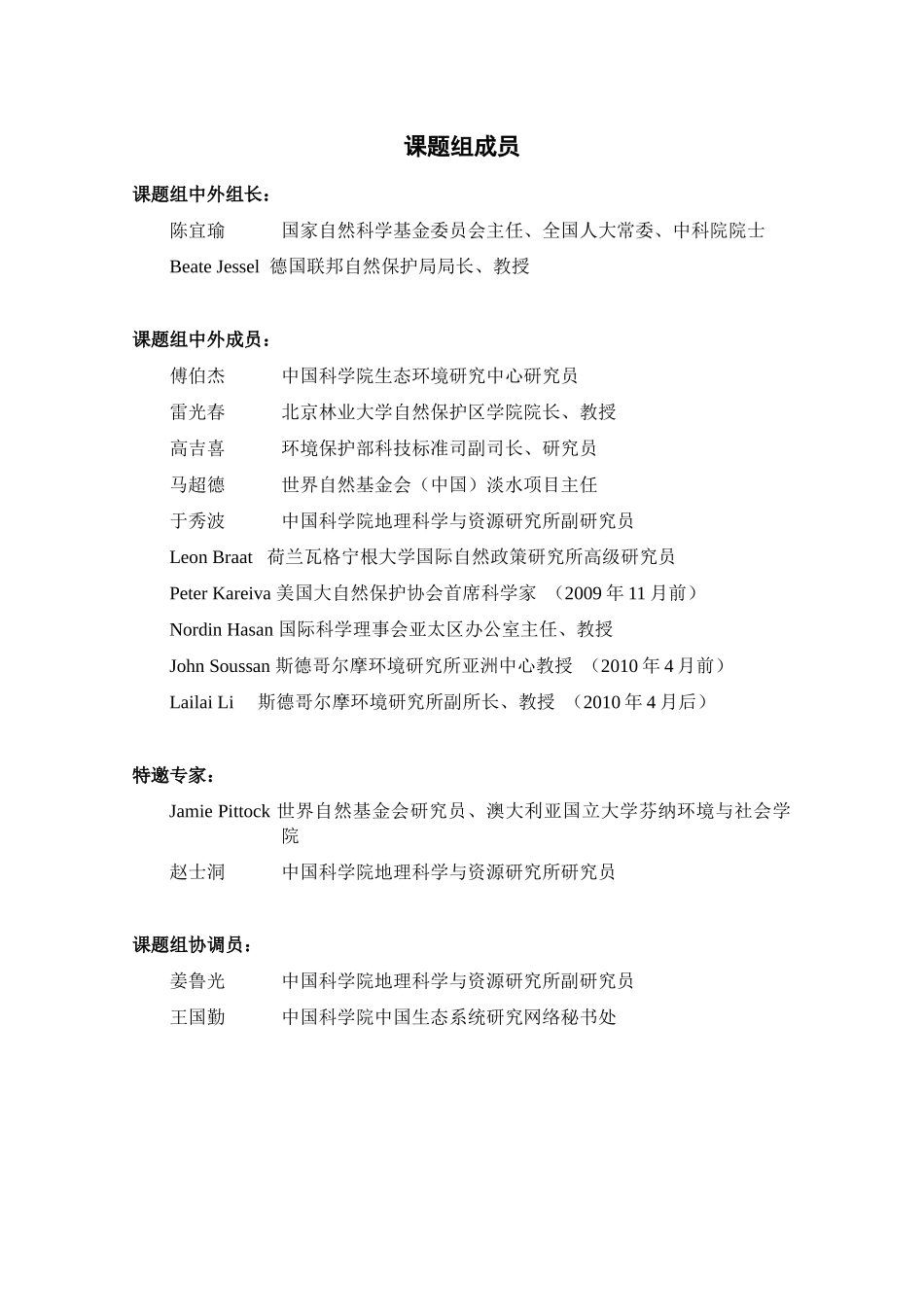 中国生态系统服务及管理战略_第2页