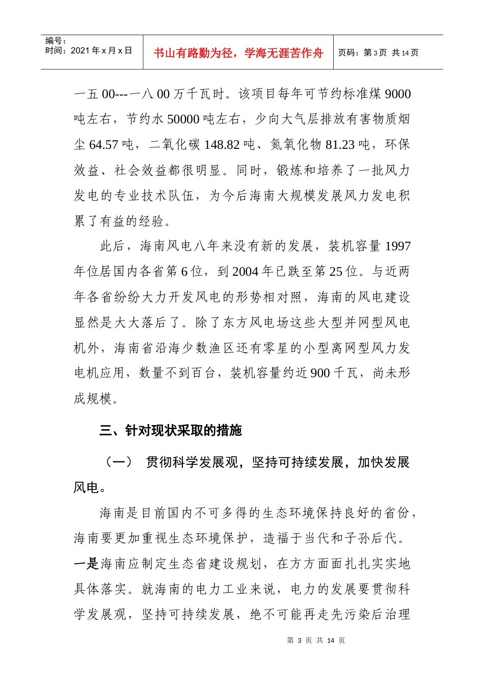 对海南风力发电的调研报告_第3页