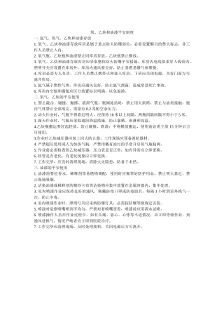 氧、乙ۥ炔和油漆安全制度精选 