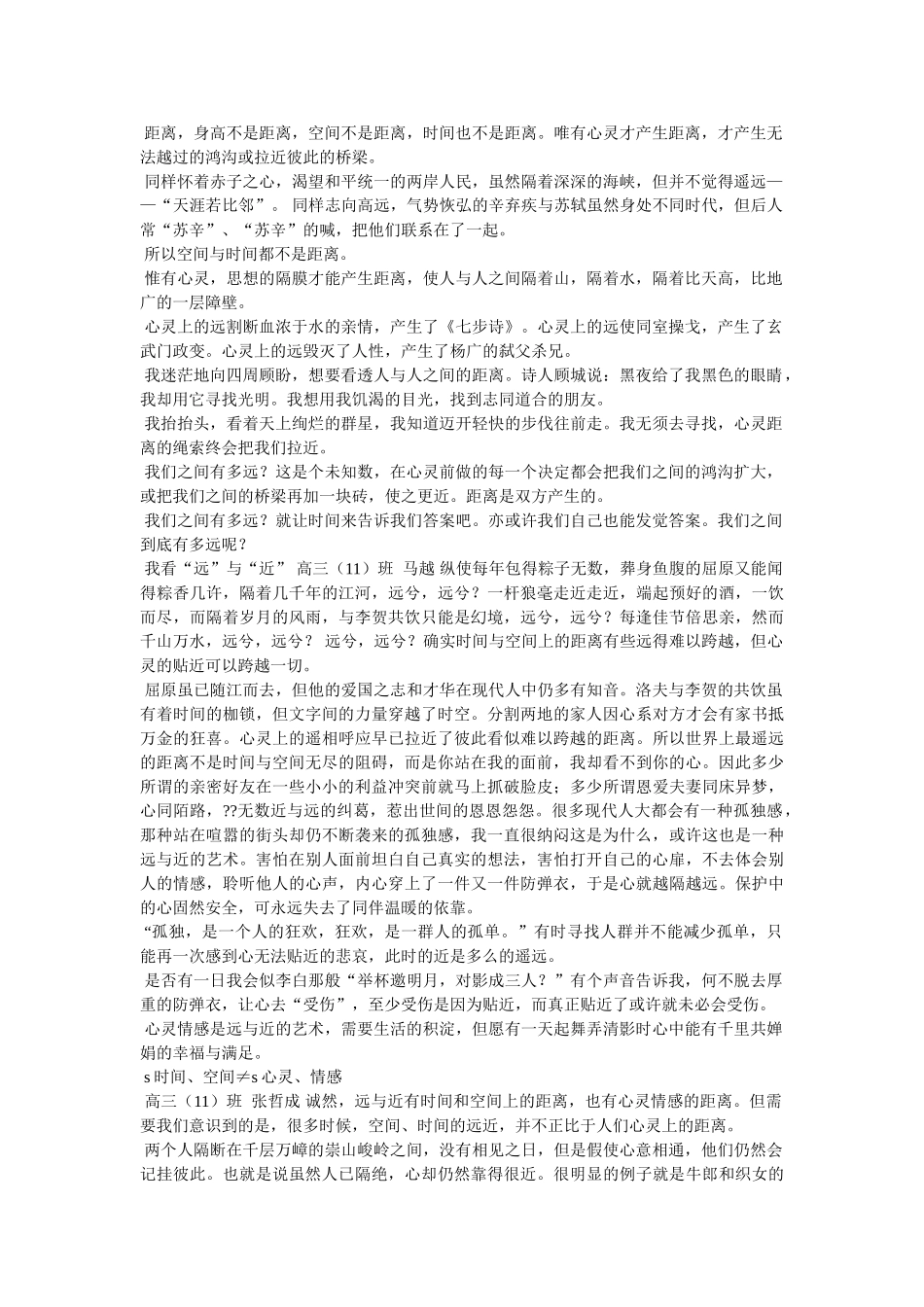 我们需要理解作文600字 _第3页