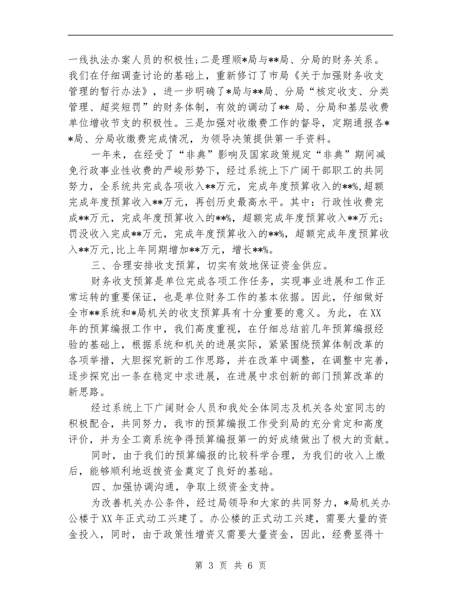 2024年8月财务工作总结_第3页