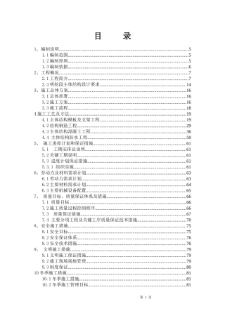 主体施工方案（DOC79页）