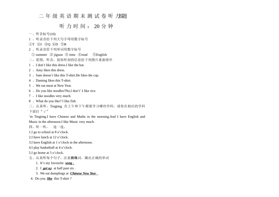 新标准英语一起二年级期末测试卷2 _第2页