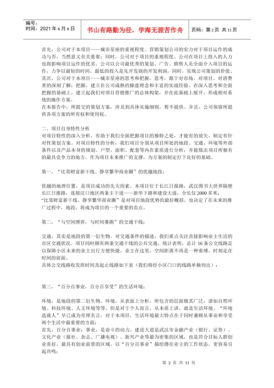 【房地产】城市星座”营销策划及销售代理竞标方案_第2页