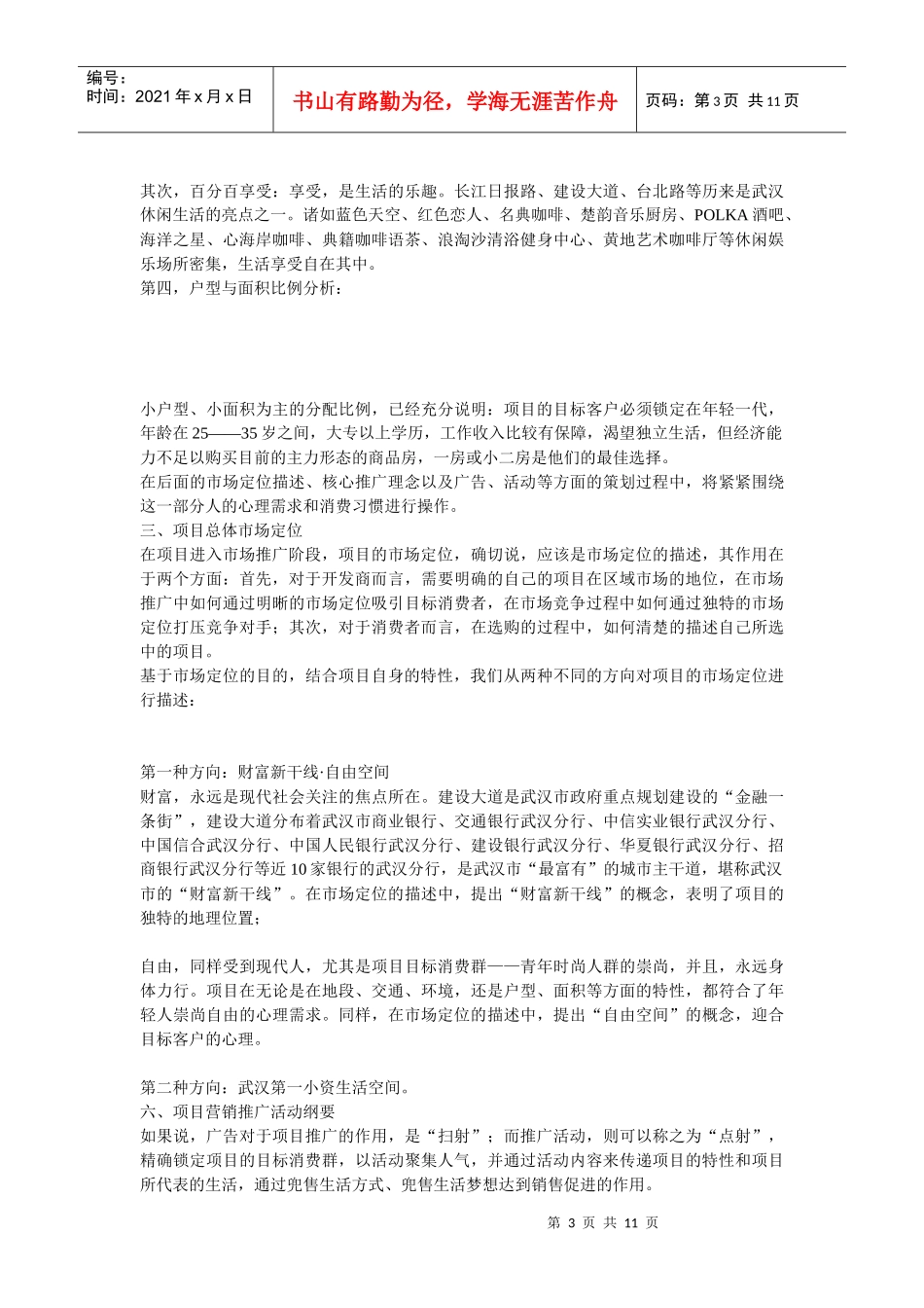 【房地产】城市星座”营销策划及销售代理竞标方案_第3页